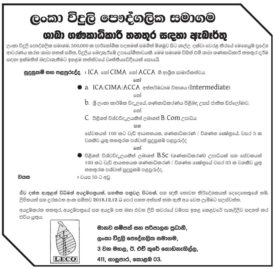 Branch Accountant - Lanka Electricity Company (Private) Limited